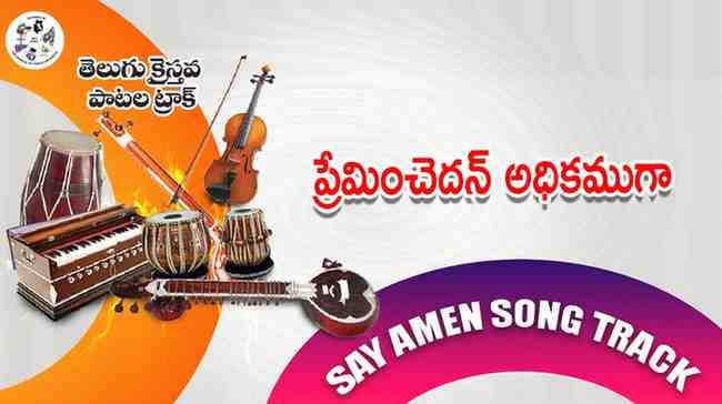 Preminchedan Adhikamuga